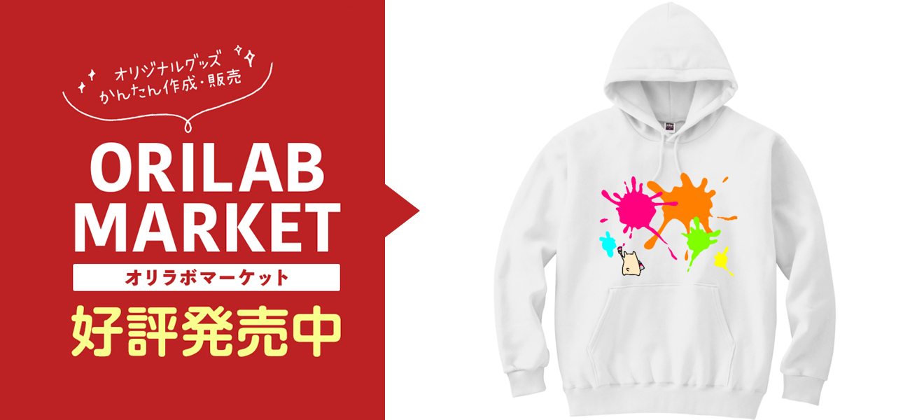 ペンキ屋るるたんのパーカーの商品購入ページ オリジナルプリントグッズ販売のオリラボマーケット