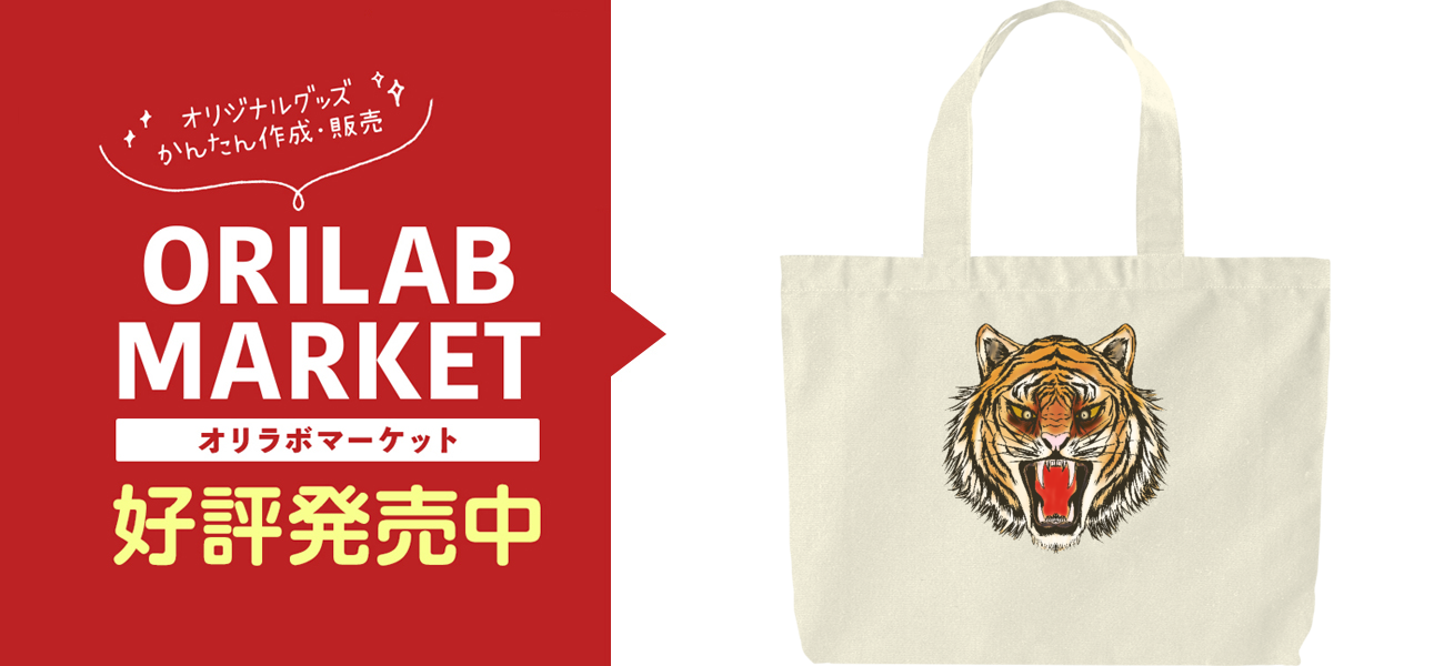 虎の顔 バッグ｜チコデザ - オリラボマーケット