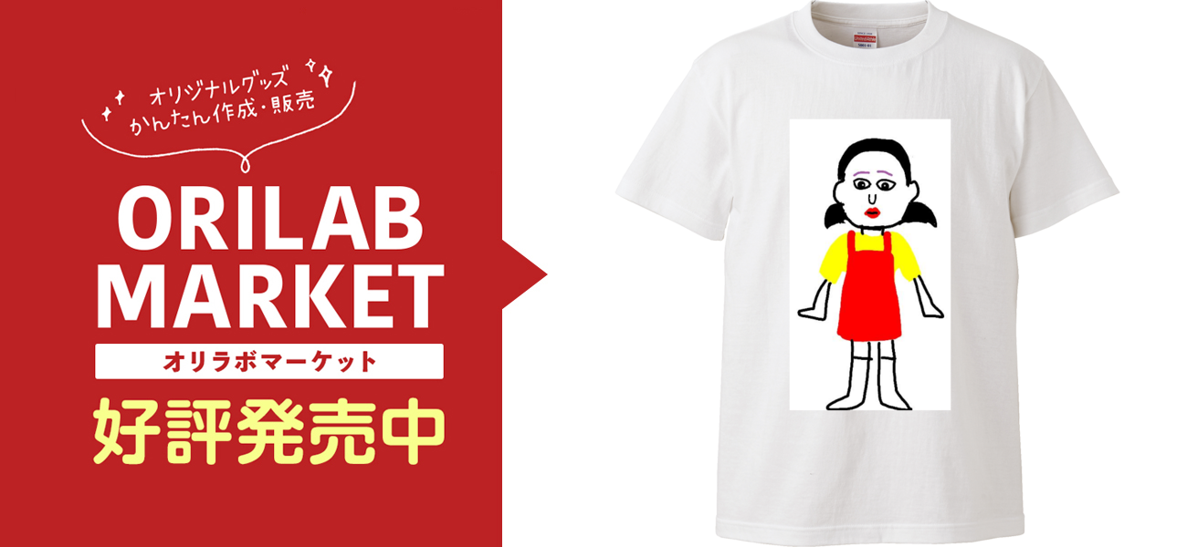 イカ？ゲーム？ハイクオリティーTシャツの商品購入ページ