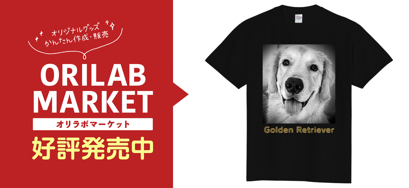 ドッグTシャツ】ゴールデンレトリーバー定番Tシャツの商品購入ページ 