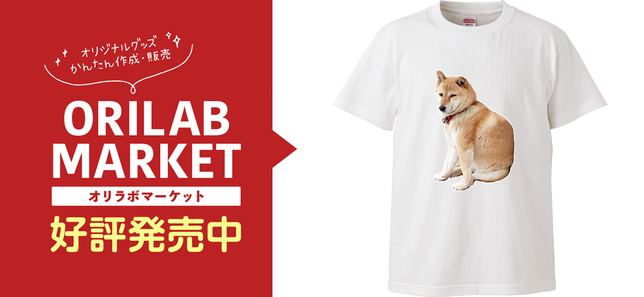 お座りしてる柴犬 Tシャツ｜hana873 - オリラボマーケット