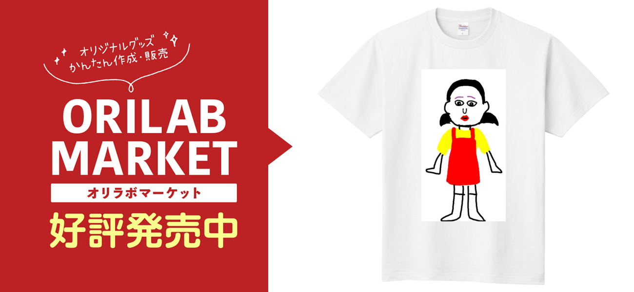 イカ？ゲーム？定番Tシャツの商品購入ページ｜クリエイターの