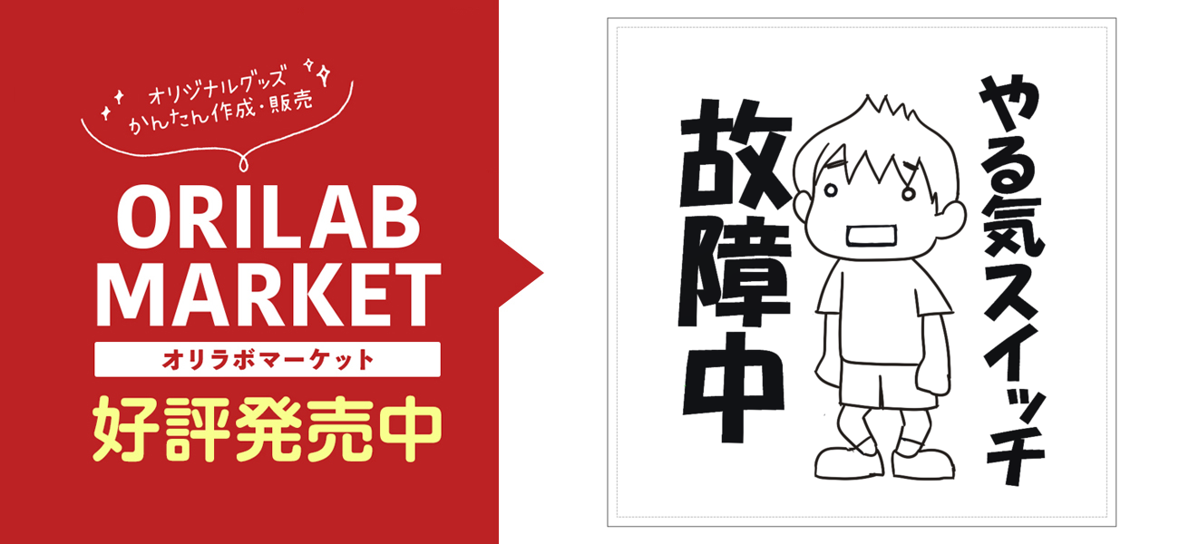 やる気スイッチ故障中 ステッカーの商品購入ページ オリジナルプリントグッズ販売のオリラボマーケット