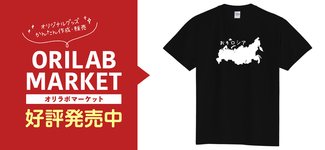 おもしろTシャツ おそロシア メンズ レディース キッズ定番Tシャツの 