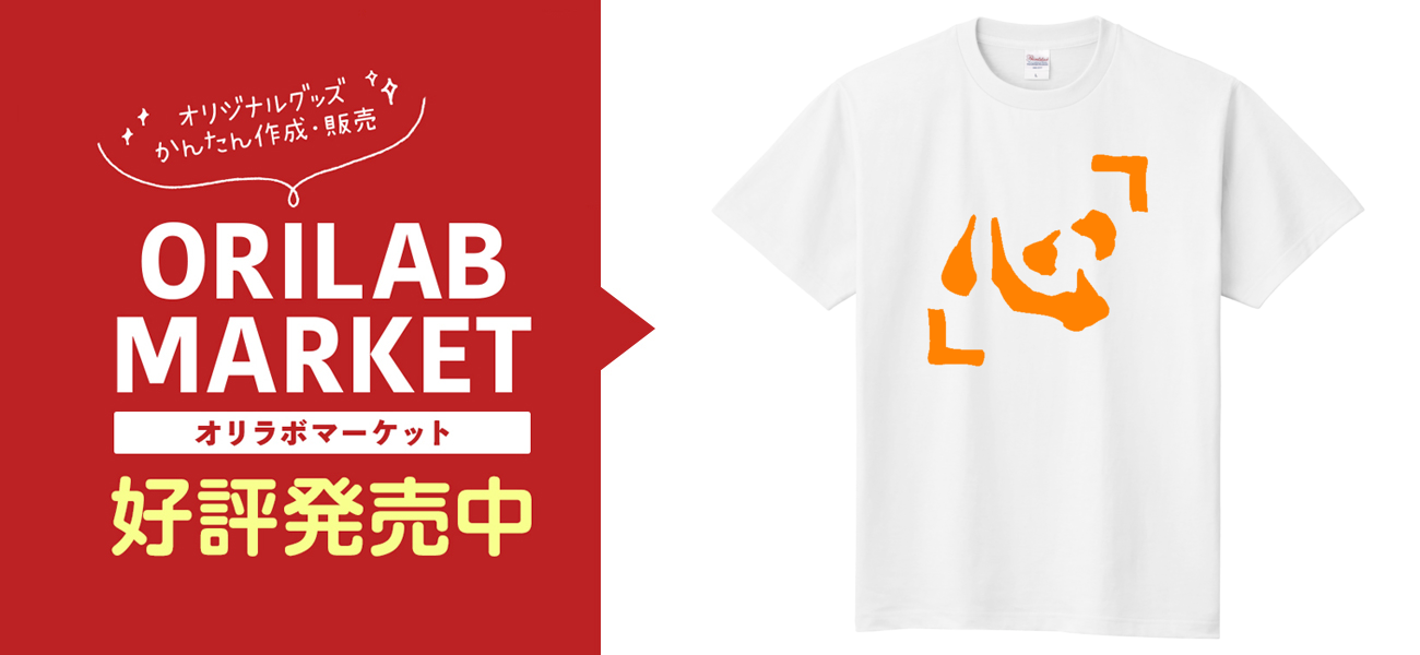 心」Tシャツ-心Tシャツ- Tシャツ｜DRIPPED -ドリップド- - オリラボ