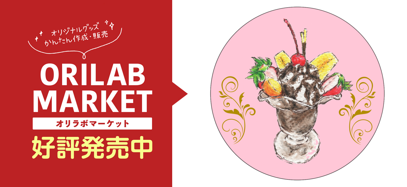 チョコレートパフェ 暖色背景 コースター 丸形 の商品購入ページ オリジナルプリントグッズ販売のオリラボマーケット