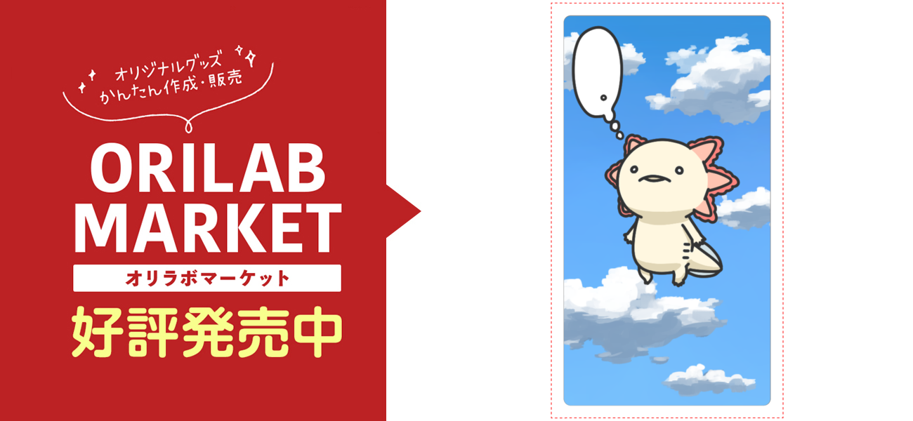 青空ぼんやりウーパールーパーの商品購入ページ オリジナルプリントグッズ販売のオリラボマーケット