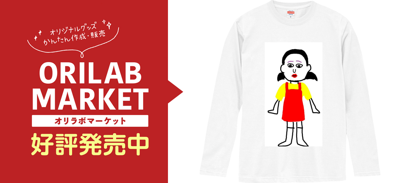 イカ？ゲーム？ロングスリーブTシャツの商品購入ページ