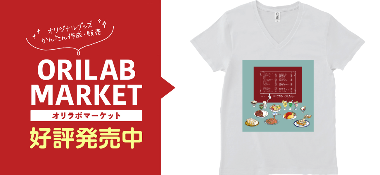 純喫茶ブルーラビット おなかいっぱい仕様 スリムvネックtシャツの商品購入ページ オリジナルプリントグッズ販売のオリラボマーケット