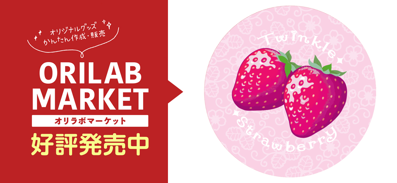 Twinkle Strawberry 44㎜缶バッジ バッジ｜いちご to りぼん - オリ