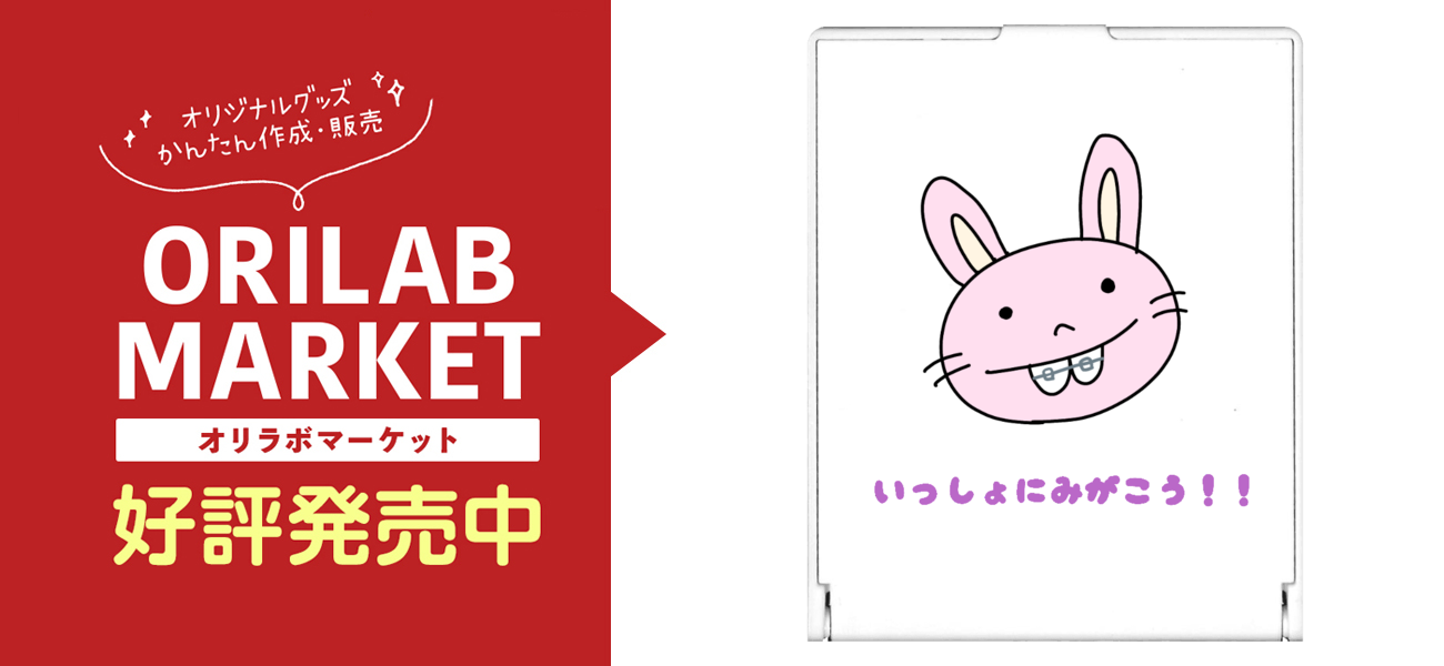 矯正うさぎちゃんスクエアミラーの商品購入ページ｜クリエイターの