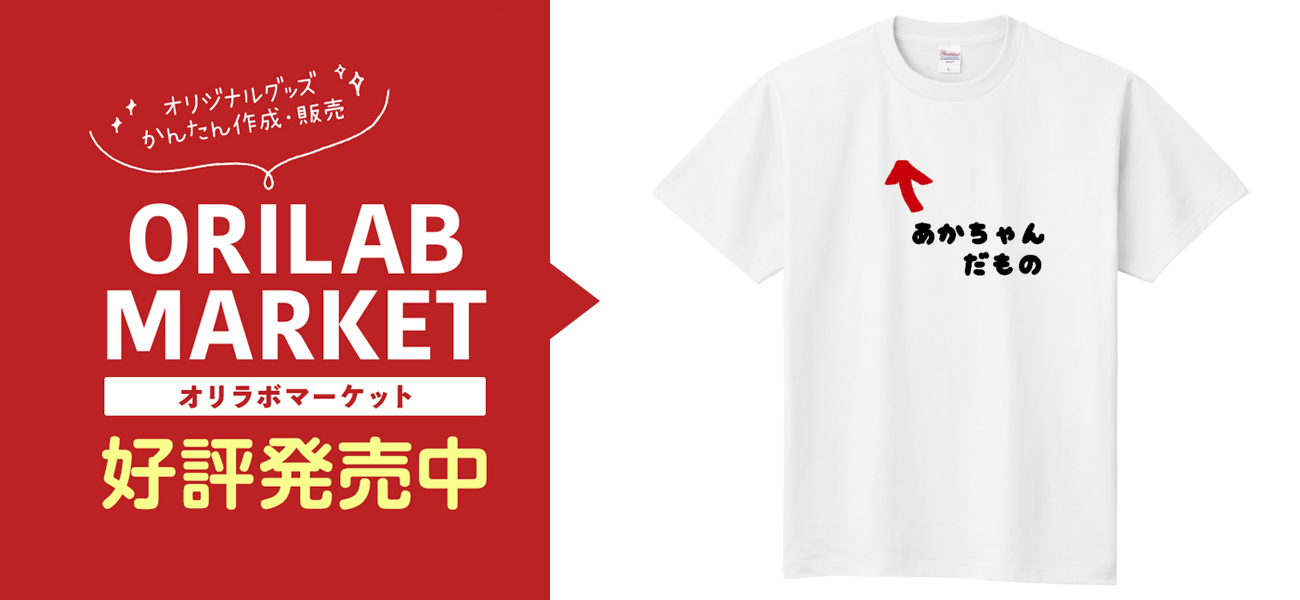 おもしろTシャツ 赤ちゃんだもの メンズ レディース定番Tシャツ