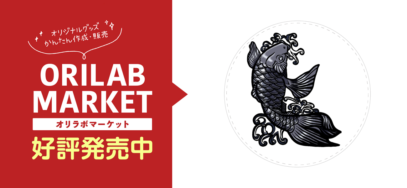 鯉の滝登り 黒の商品購入ページ オリジナルプリントグッズ販売のオリラボマーケット