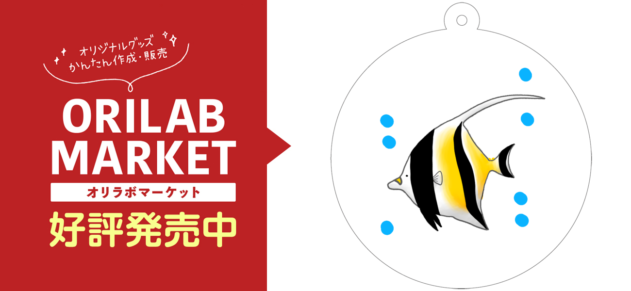 ツノダシの商品購入ページ オリジナルプリントグッズ販売のオリラボマーケット