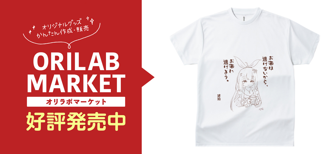 酒逃げTシャツ[桜乃 こはく] ドライT版 Tシャツ｜shinoha - オリラボ