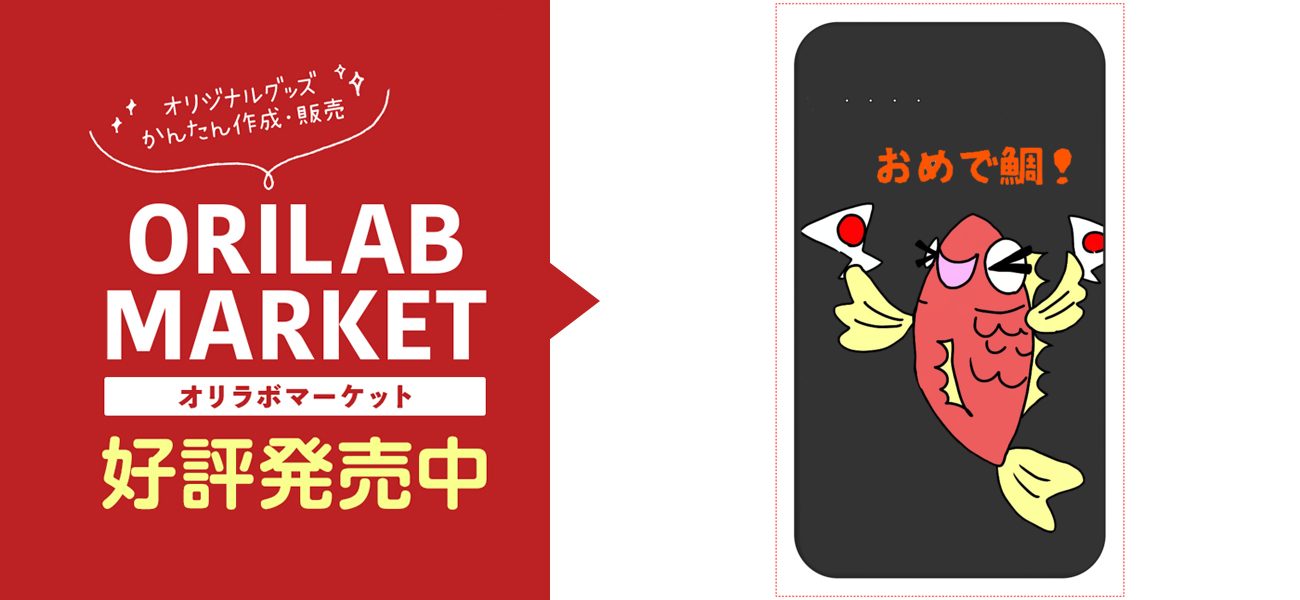 おめで鯛 たい 01 ごろ鯛 たい の商品購入ページ オリジナルプリントグッズ販売のオリラボマーケット