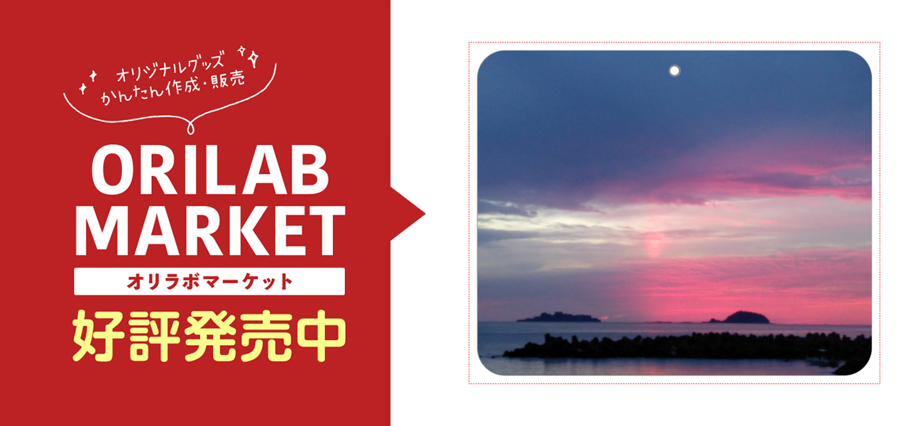 長崎軍艦島の夕焼けの商品購入ページ オリジナルプリントグッズ販売のオリラボマーケット