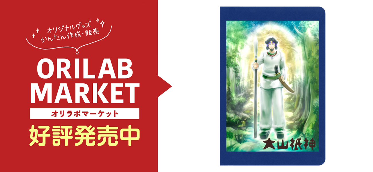 大山祇神さま～ハードカバーノート（罫線）の商品購入ページ
