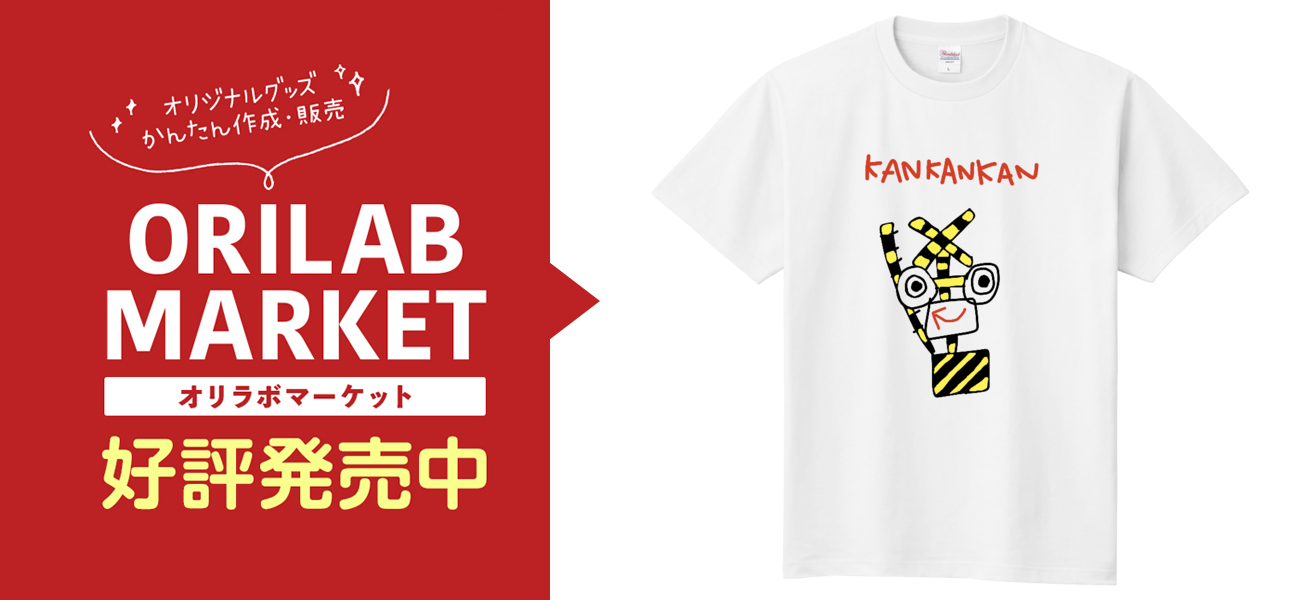踏切Tシャツ カンカンカン定番Tシャツの商品購入ページ