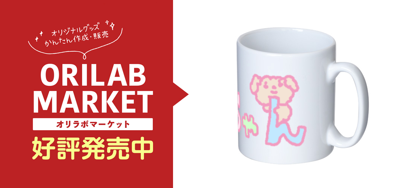 それいけともちゃんグッズ！マグカップ ホワイトの商品購入ページ