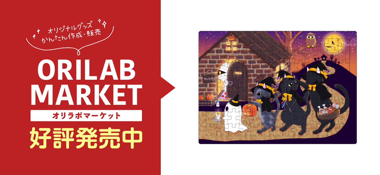 ハロウィンイラストパズル Vくんnくんlちゃんver の商品購入ページ オリジナルプリントグッズ販売のオリラボマーケット ハロウィンイラストパズル Vくんnくんlちゃんver の商品購入ページ オリジナルプリントグッズ販売のオリラボマーケット