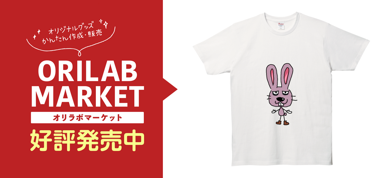 うさぎさんです。5.0オンス ベーシックTシャツ(キッズ）の商品購入
