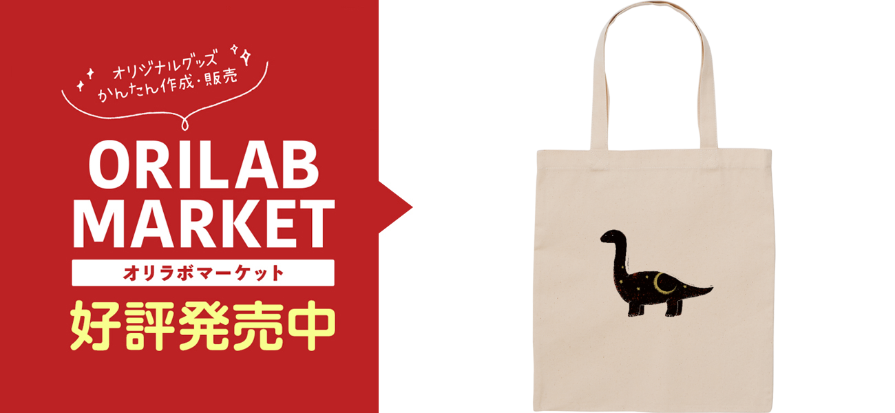 草食恐竜ちゃんスタンダードキャンバスフラットトートバッグ(M)の商品 