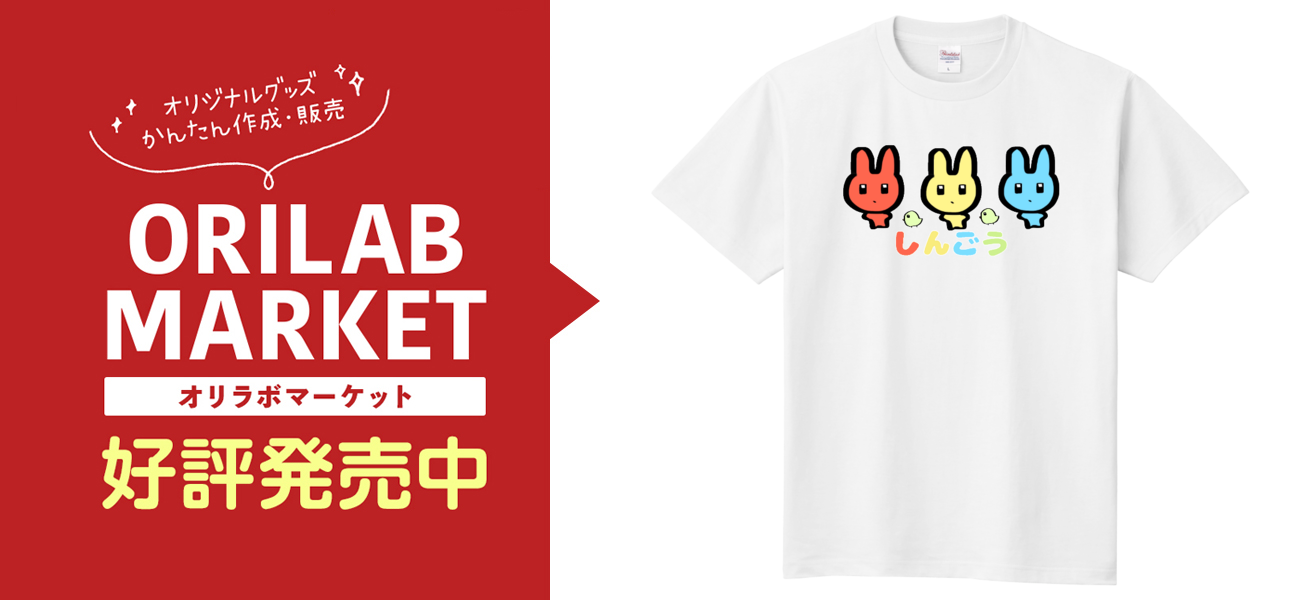 変なうさぎのしんごうき定番Tシャツの商品購入ページ
