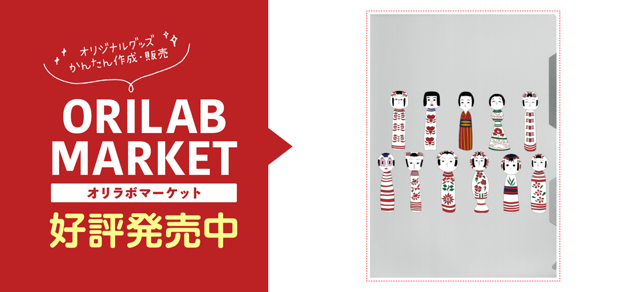 こけ繭のこけしクリアファイル（11系統）A4クリアファイルの商品購入
