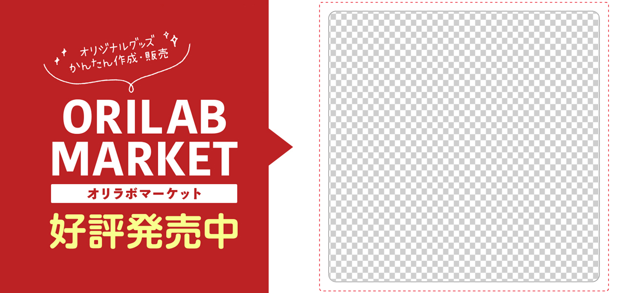 透過 コースターの商品購入ページ オリジナルプリントグッズ販売のオリラボマーケット