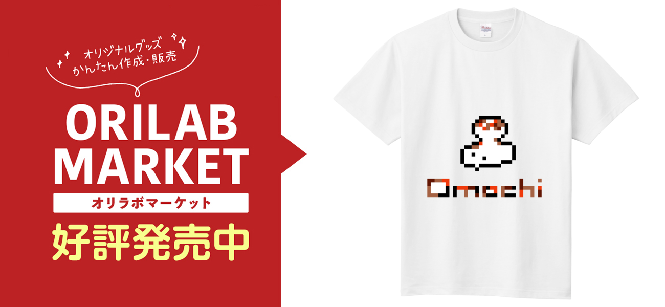 おもちくん定番Tシャツの商品購入ページ｜クリエイターの