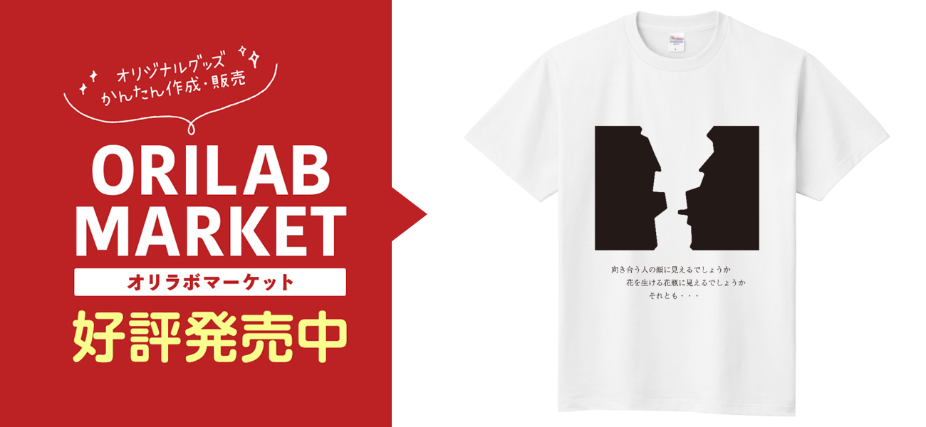 向き合う人の顔に見えて大網白里市Tシャツ定番Tシャツの商品