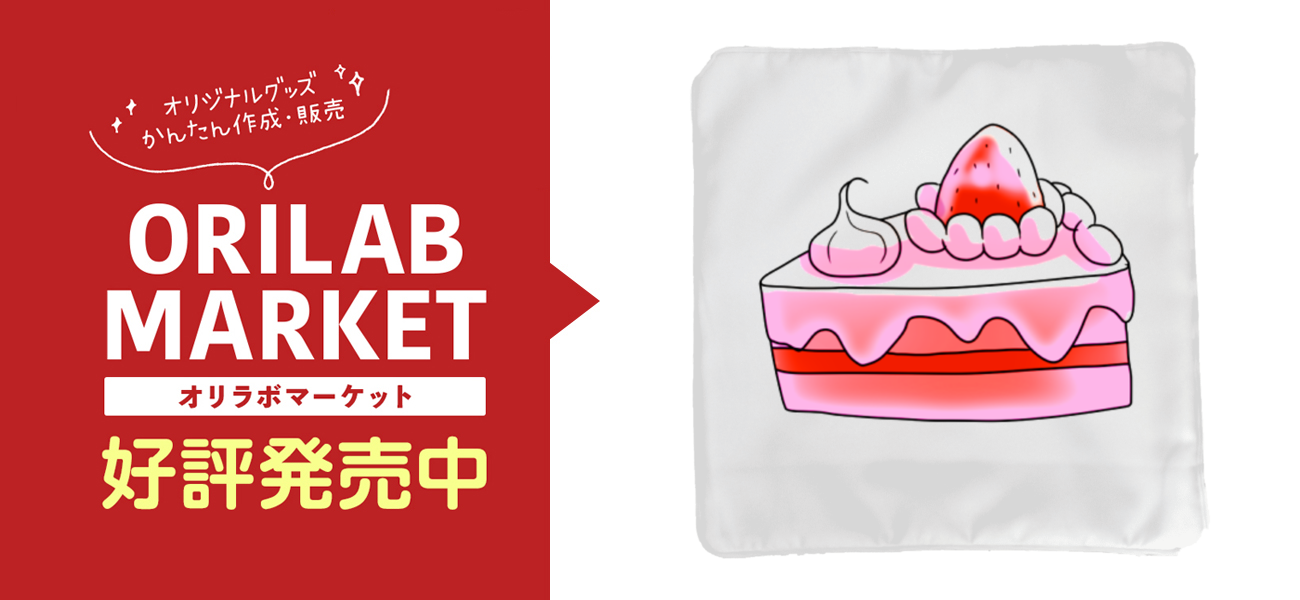 イチゴショートケーキ シリーズの商品購入ページ オリジナルプリントグッズ販売のオリラボマーケット