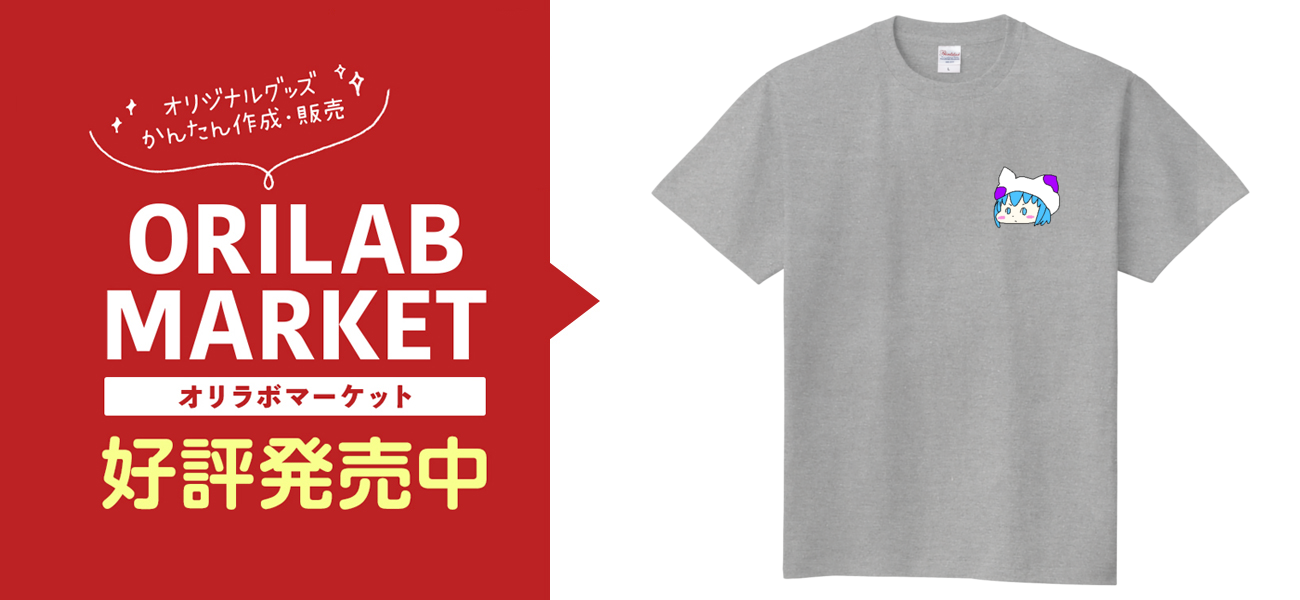 ありさかグッズ定番Tシャツの商品購入ページ｜クリエイターの