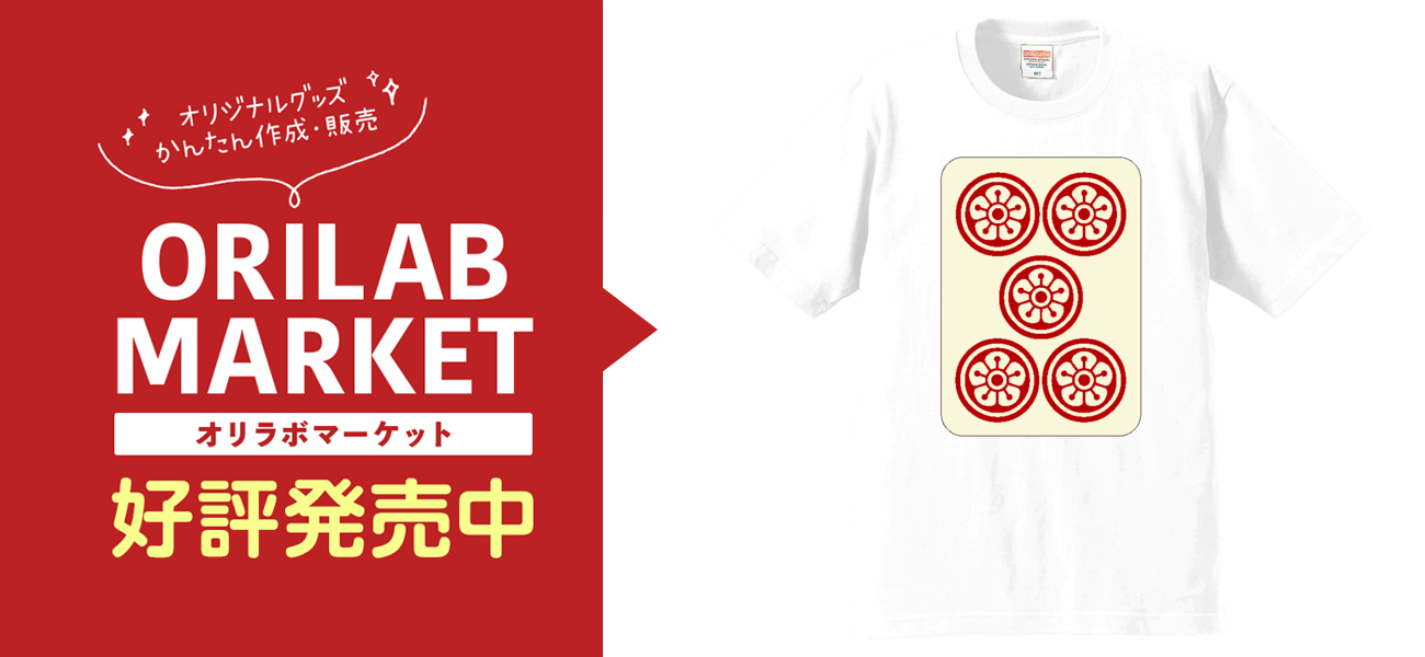 麻雀牌 赤五筒 <筒子/赤牌 アカウーピン> Tシャツ｜麻雀ロゴTシャツ