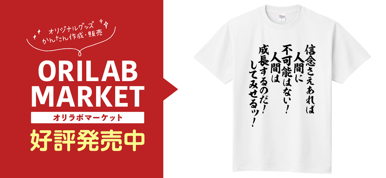 【送料無料&24時間以内に発送】とんねるずイラストTシャツ（L）　ラスト 信念さえあれば人間に不可能はない!人間は成長するのだ!して