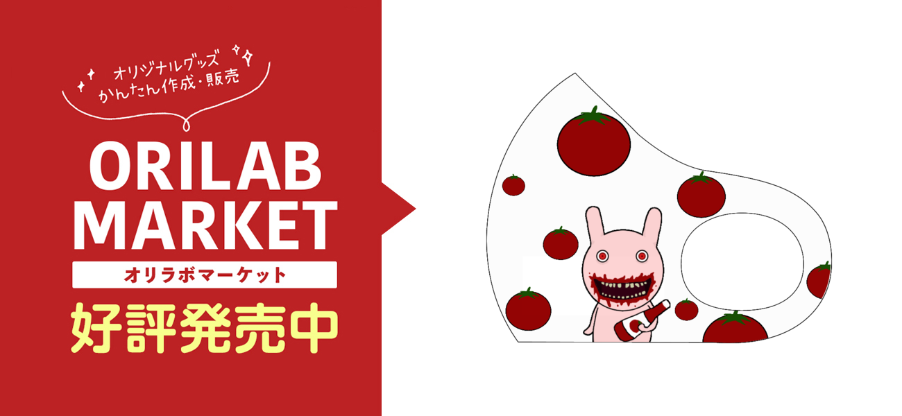 怖いうさぎの商品購入ページ オリジナルプリントグッズ販売のオリラボマーケット 怖いうさぎの商品購入ページ オリジナルプリントグッズ販売のオリラボマーケット