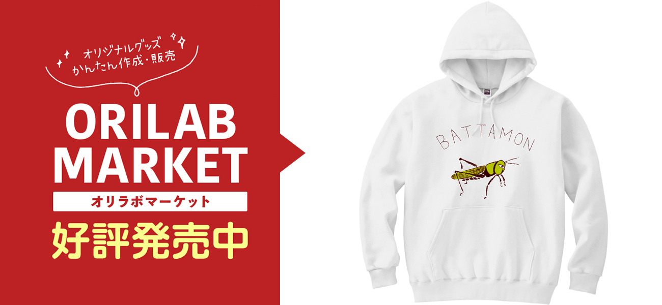 ユーモアデザイン ばったもん の商品購入ページ オリジナルプリントグッズ販売のオリラボマーケット