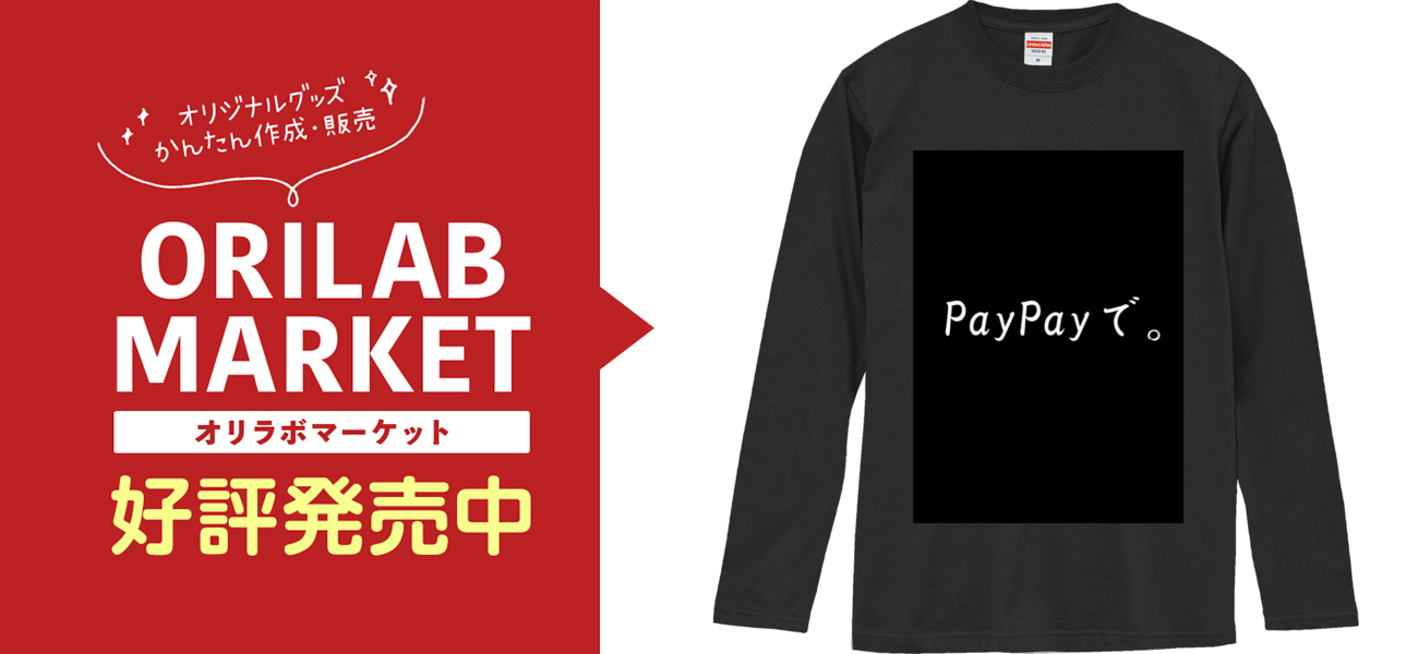 PayPayで。」シャツ 長袖Tシャツ｜ガタリヤ - オリラボマーケット