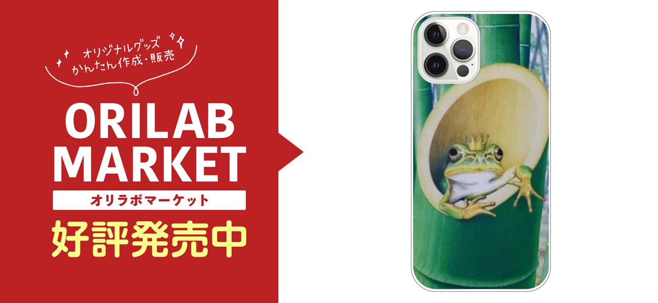 Iphone 12 Pro カエルの王子様の商品購入ページ オリジナルプリントグッズ販売のオリラボマーケット