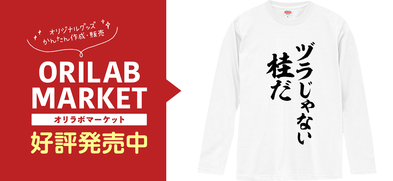 ヅラじゃない桂だ 長袖Tシャツ｜JAPAKAJI - オリラボマーケット