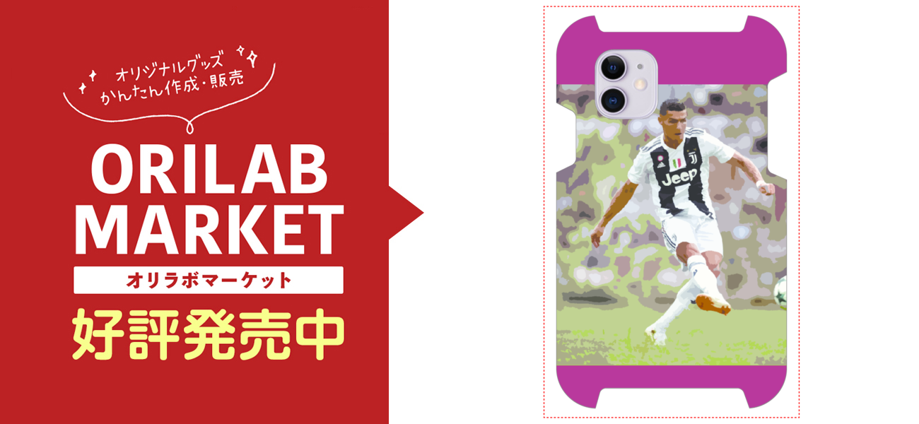 クリスティアーノ ロナウド イラスト風スマホカバーの商品購入ページ オリジナルプリントグッズ販売のオリラボマーケット