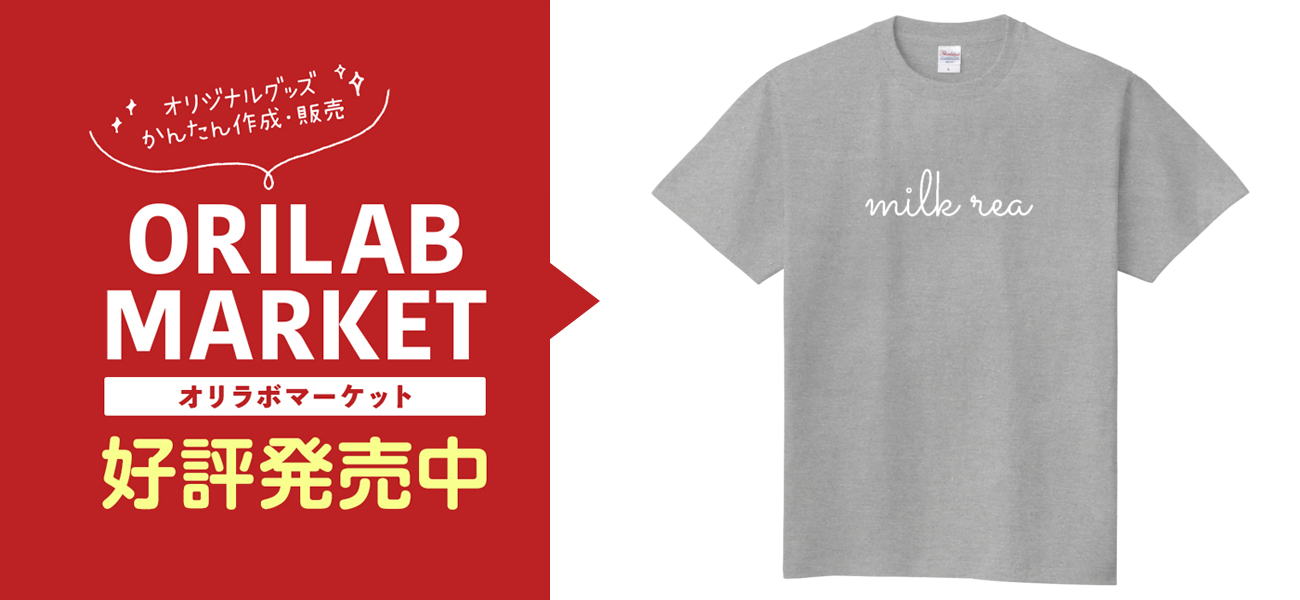 milk teaシャツ定番Tシャツの商品購入ページ｜クリエイターの