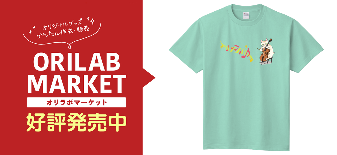 チェロを弾く猫 Tシャツ｜MIHOKO_FUJIWARA - オリラボマーケット