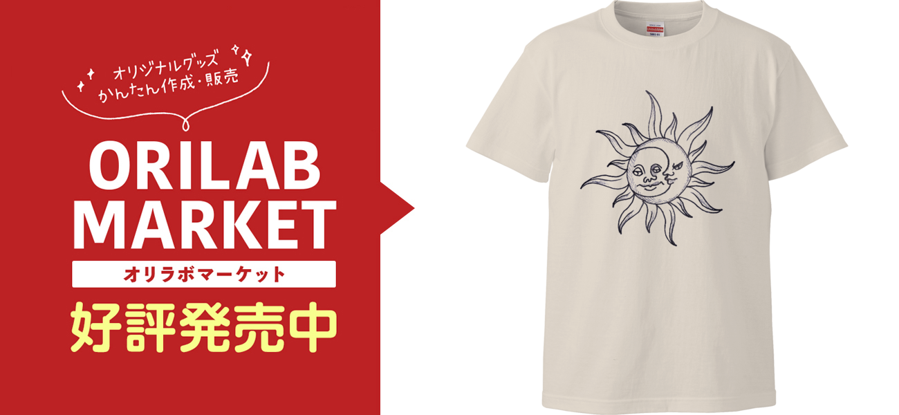 月と太陽TシャツハイクオリティーTシャツの商品購入ページ