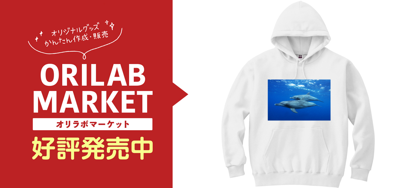 親子イルカPH-03 パーカー｜アトリエパンプキン - オリラボマーケット