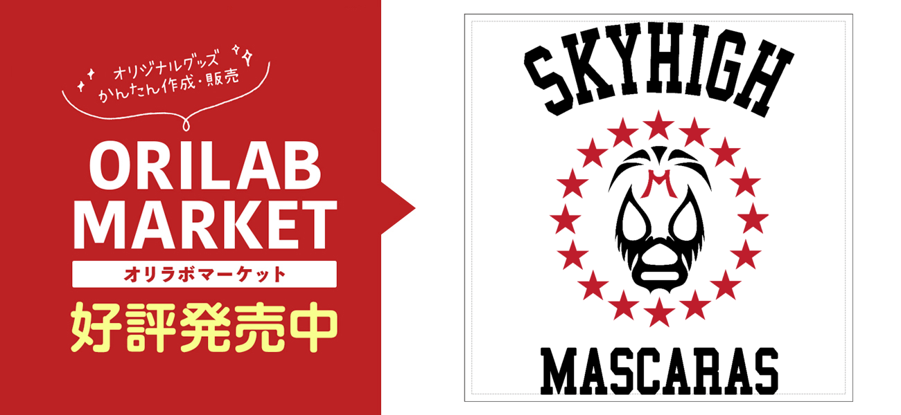SKYHIGH MASCARAS-スカイ・ハイ ミル・マスカラス-160mmホワイト