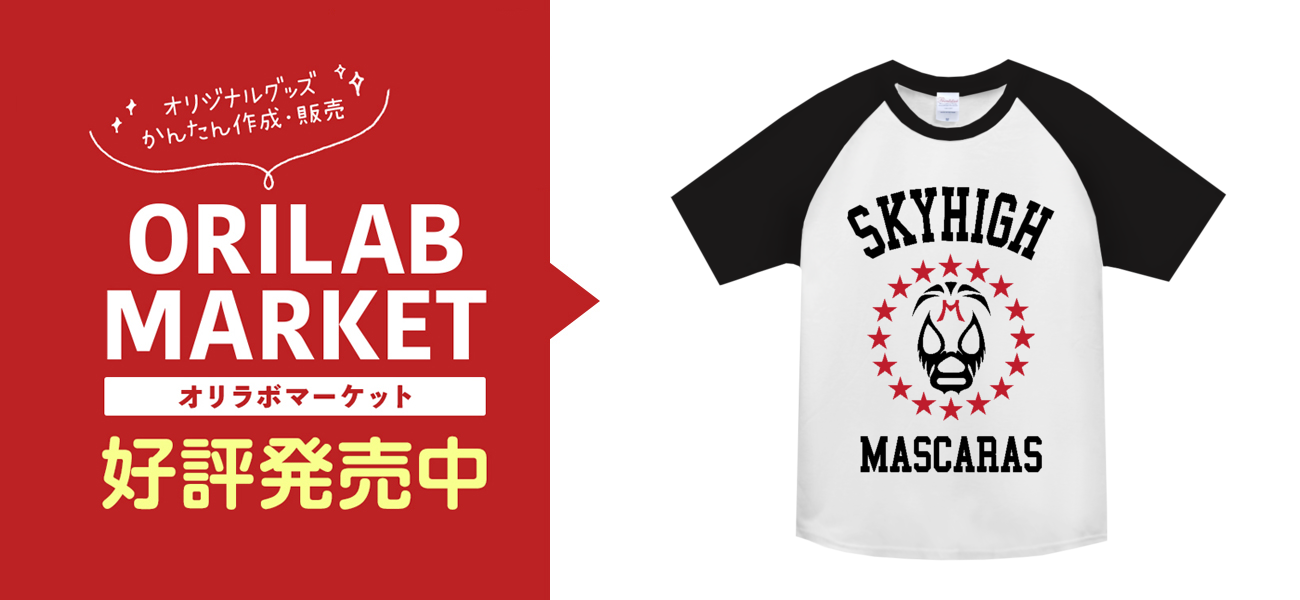 SKYHIGH MASCARAS-スカイ・ハイ ミル・マスカラス- Tシャツ｜DRIPPED