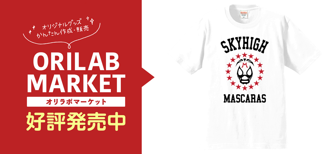 SKYHIGH MASCARAS-スカイ・ハイ ミル・マスカラス- Tシャツ｜DRIPPED