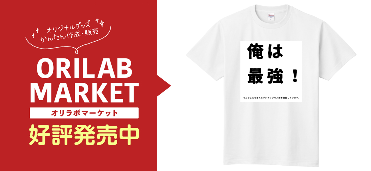 ポジティブTシャツ定番Tシャツの商品購入ページ｜クリエイター